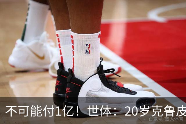 不可能付1亿！世体：20岁克鲁皮起步要价1亿欧，巴萨认为不合理